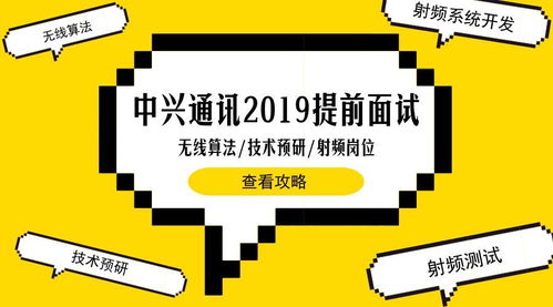 聚焦5G未來，中興通訊2019校招無線算法、技術預研與射頻崗東北高校專場解析